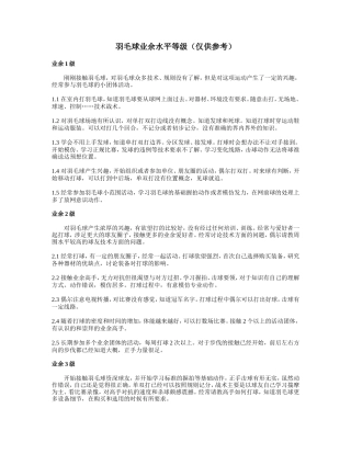 羽毛球业余等级参考