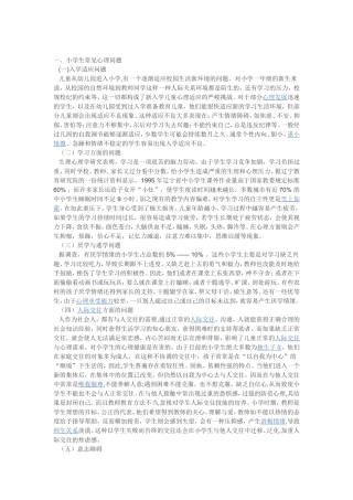 小学生心理辅导方案