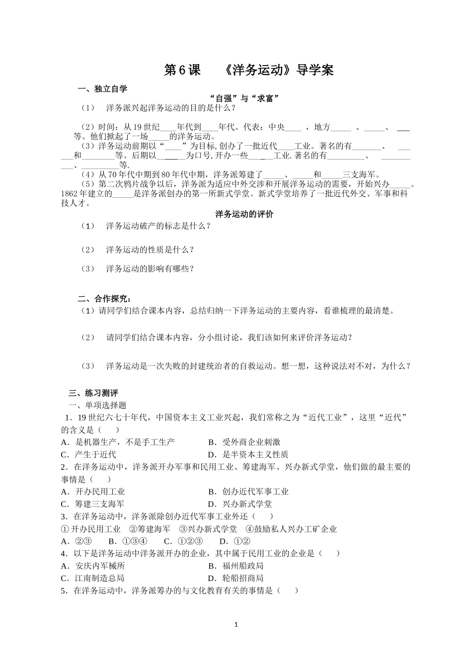 洋务运动导学案_第1页