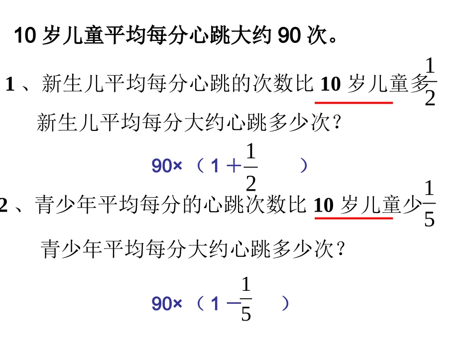 分数应用题复习课（一）课件（苏教版国标本六年级上册数学）_第2页