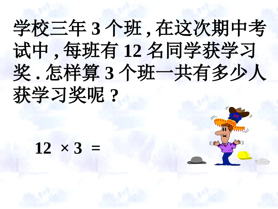 人教版数学第五册《笔算乘法》_第3页