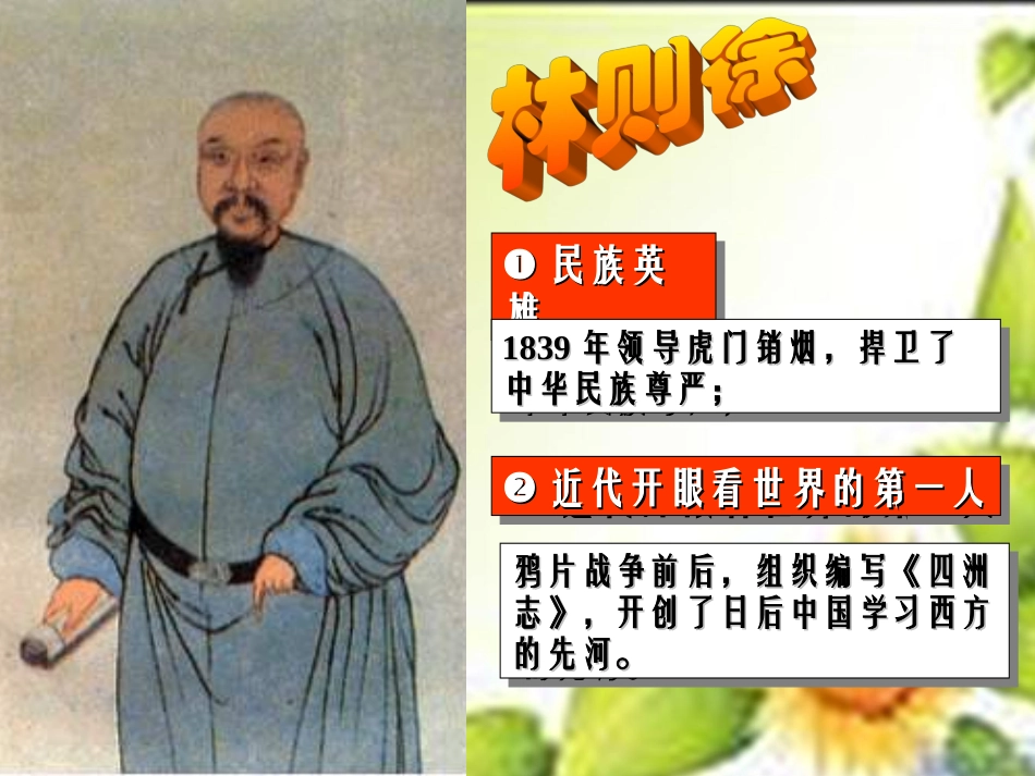 两次鸦片战争_第3页
