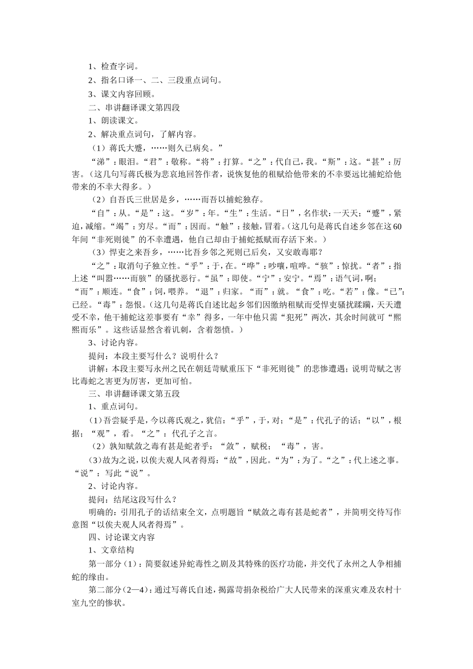 《捕蛇者说》教学设计_第3页