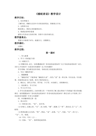 《捕蛇者说》教学设计
