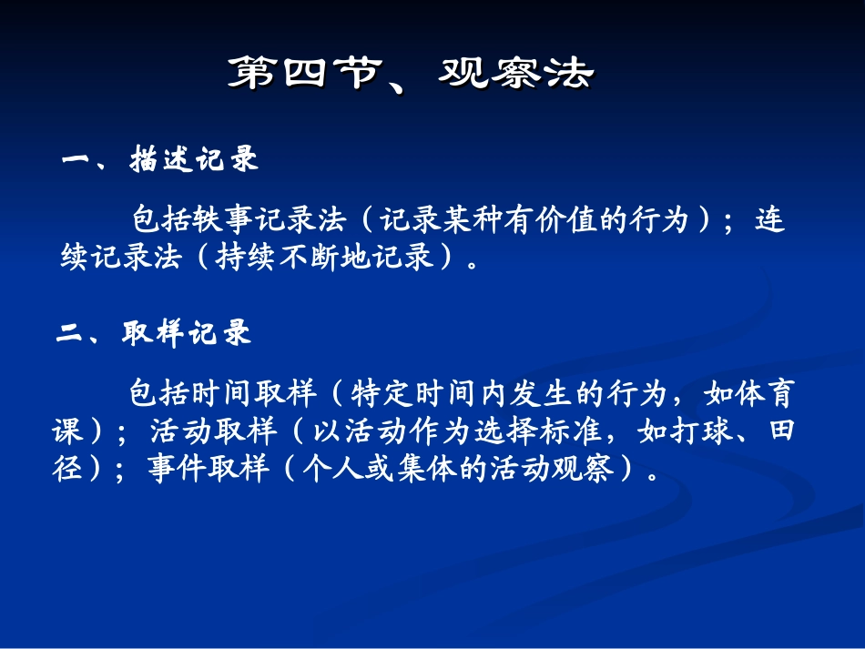 04收集资料方法_第2页