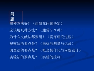 04收集资料方法