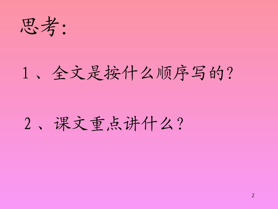 《火烧云》PPT课件-(5)---人教新课标小学语文四年级上册[1]_第2页