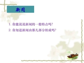 《生命之舟》教学课件