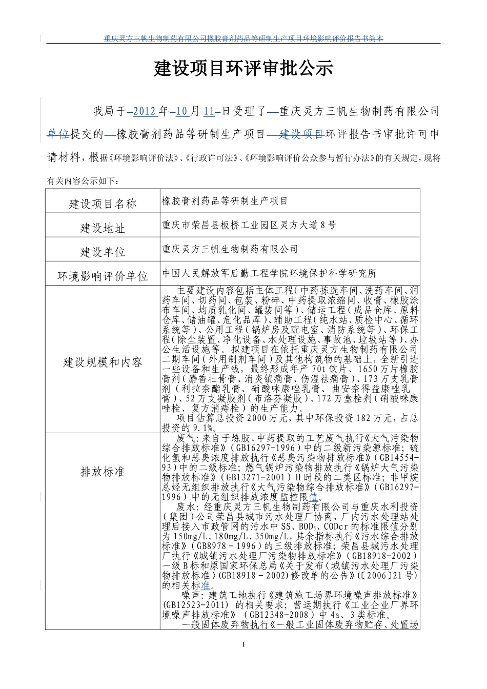 建设项目环评审批公示_第1页