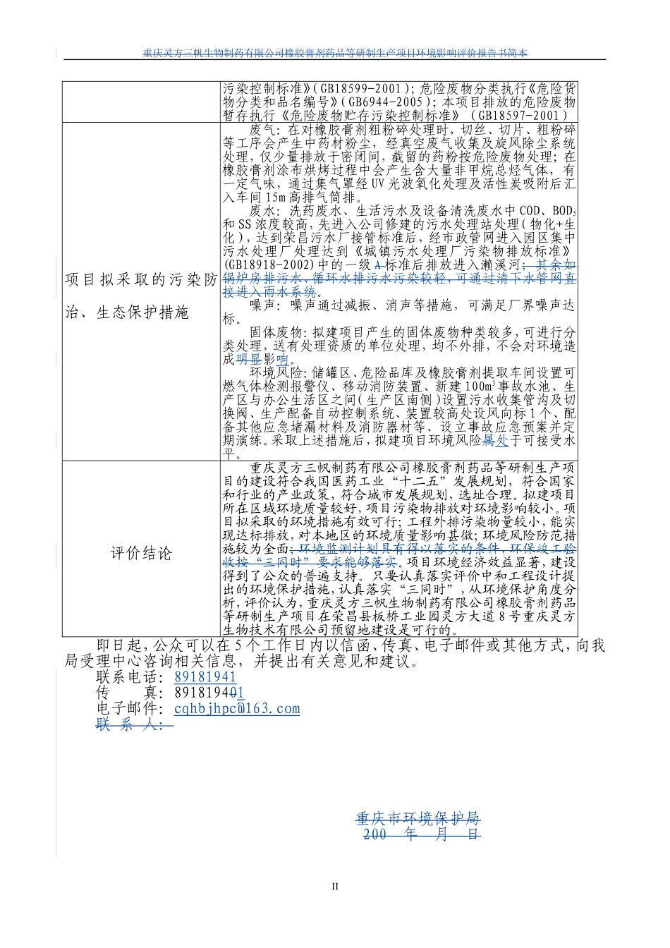 建设项目环评审批公示_第2页