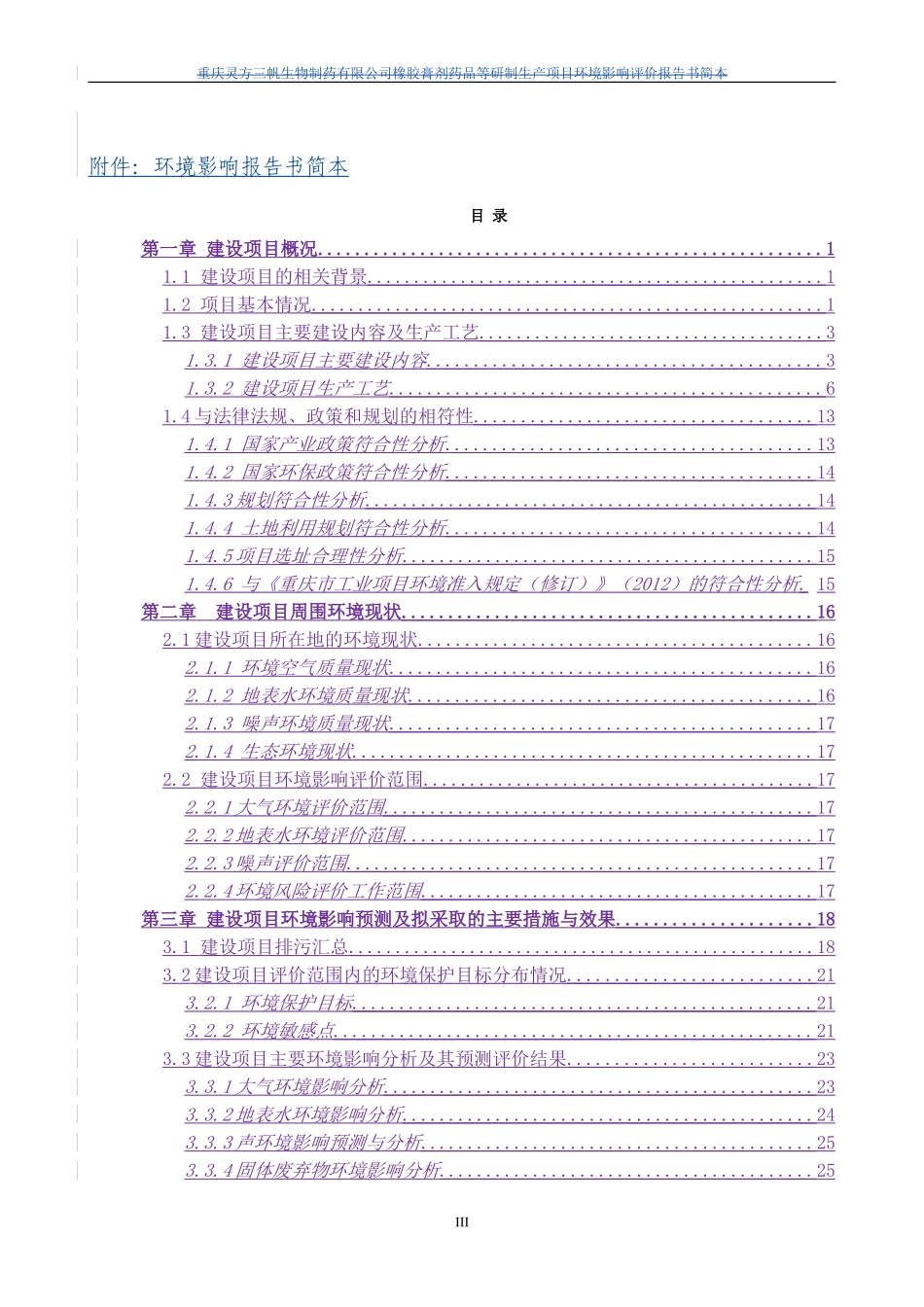 建设项目环评审批公示_第3页