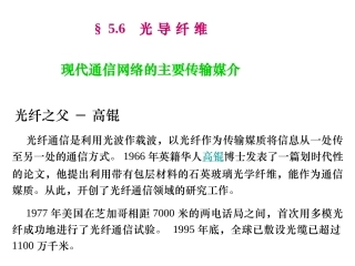 信息材料 Chapter 5. Optoelectronic Materials -part2