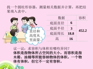 课堂活动4-圆柱