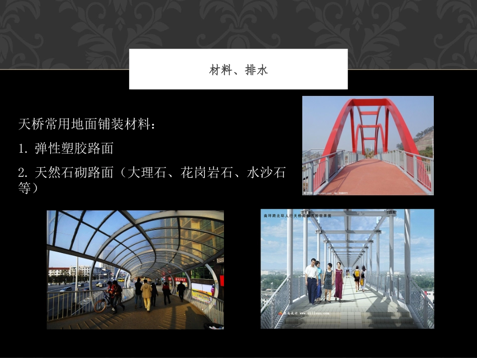 天桥路面及排水分析_第2页