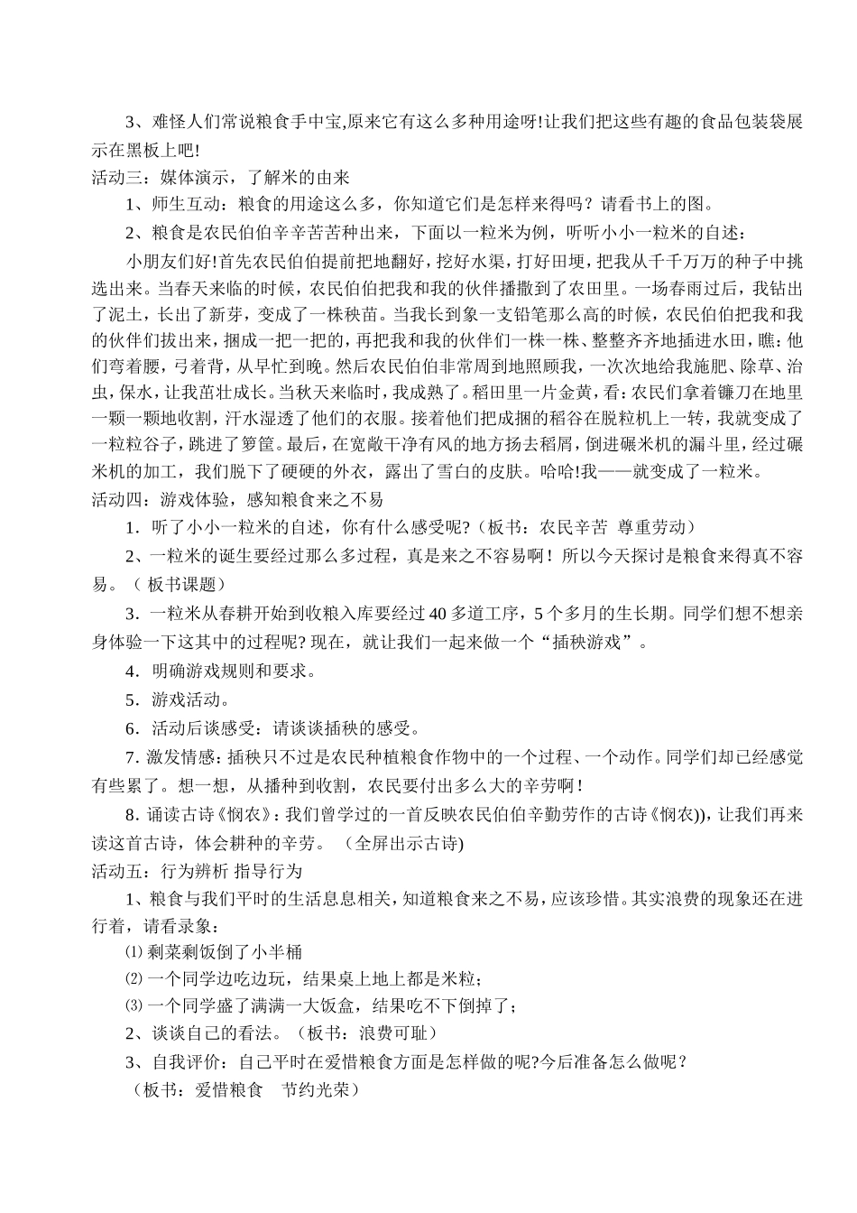 粮食来得真不容易教学设计_第2页