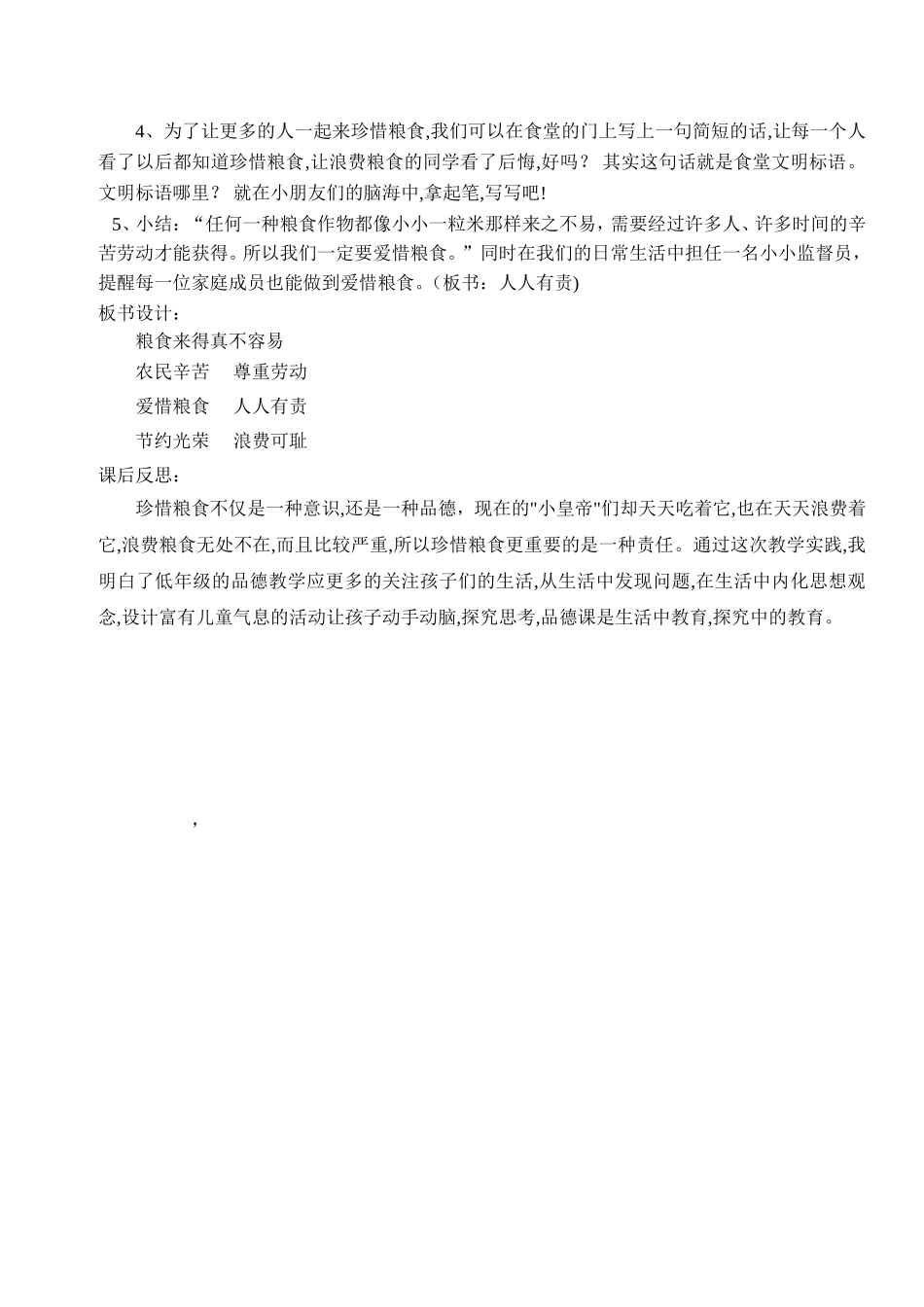 粮食来得真不容易教学设计_第3页