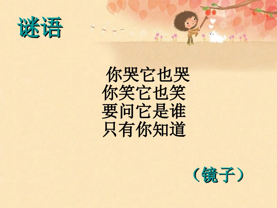 会说话的镜子_第1页
