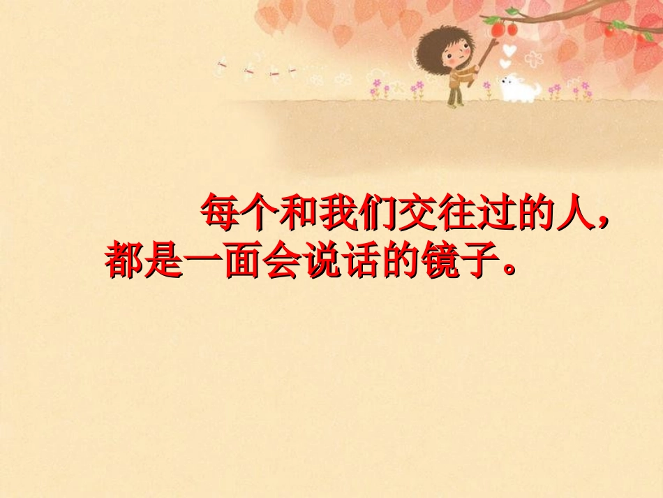 会说话的镜子_第3页