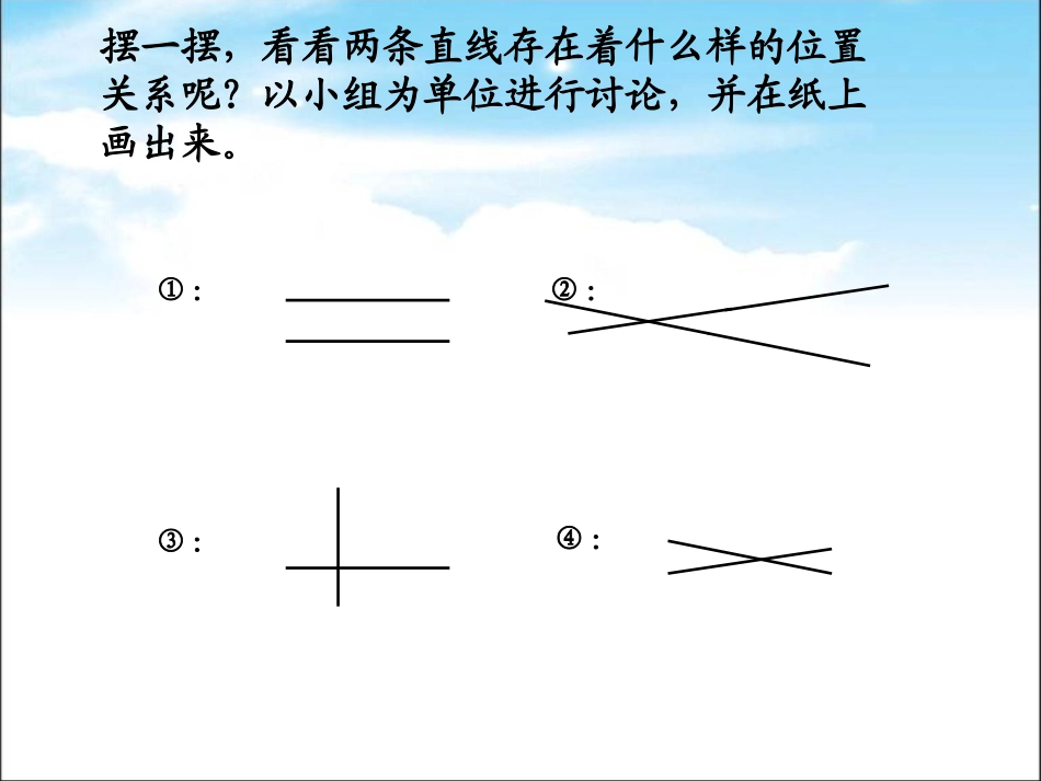 小学人教四年级数学平行与垂直-(8)_第2页