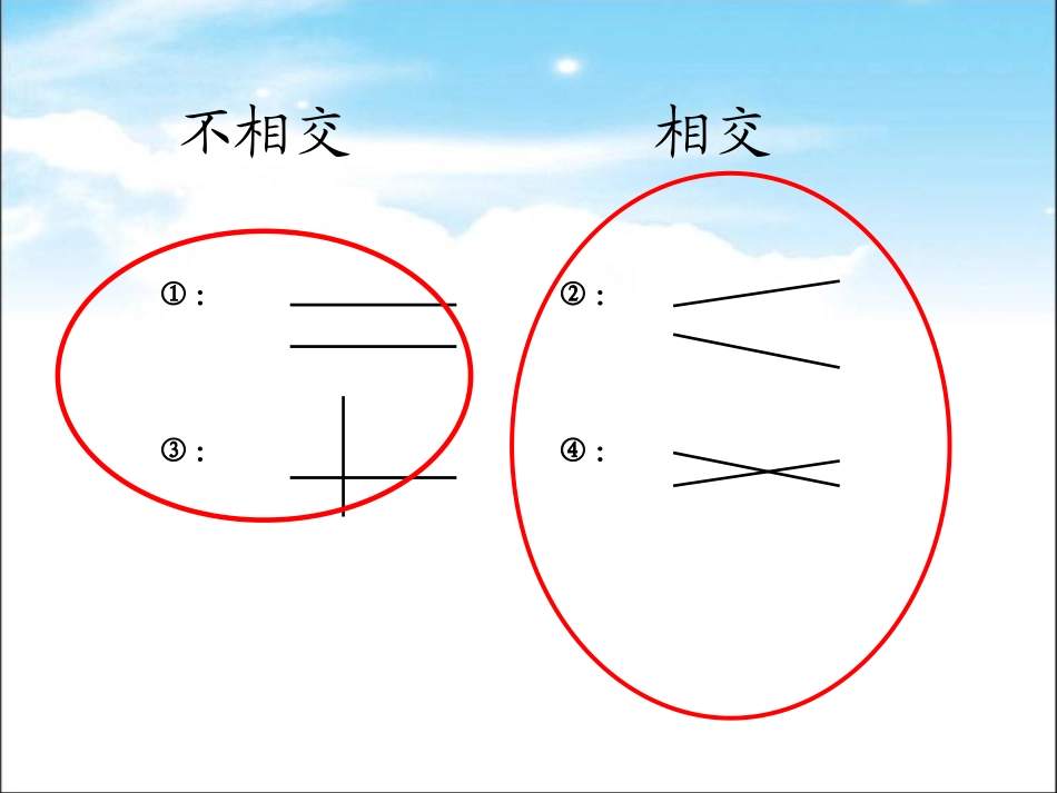 小学人教四年级数学平行与垂直-(8)_第3页