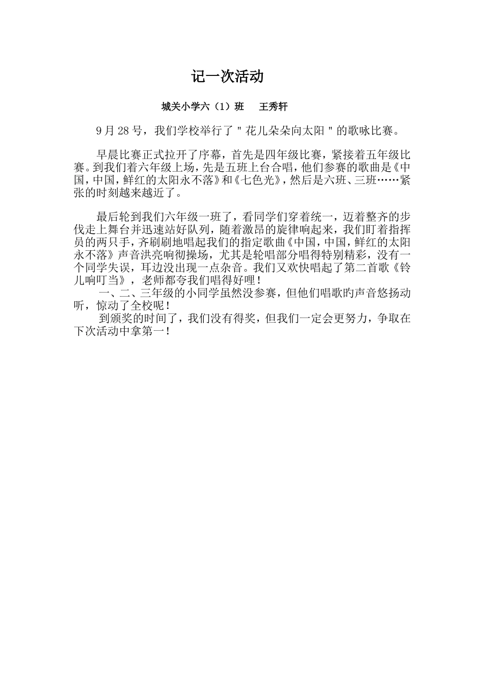 王秀轩歌咏比赛作文_第1页