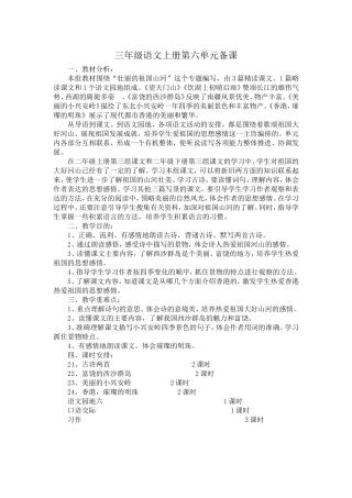 三年级语文上册第六单元备课