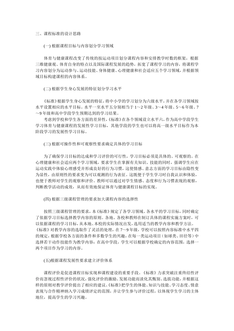 体育新课标的设计思路_第1页