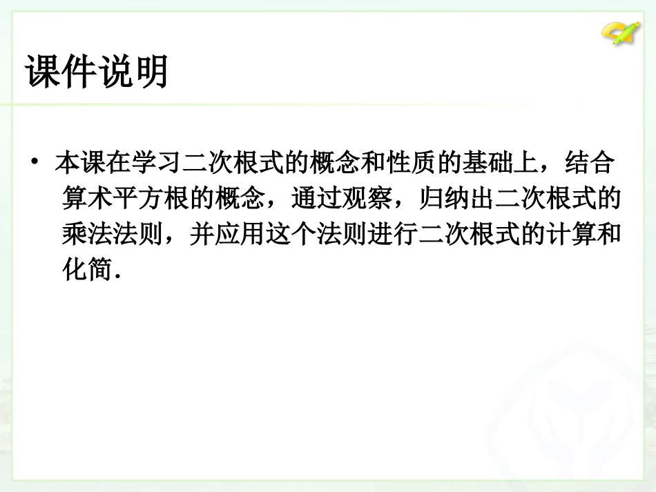 《二次根式的乘除》_第2页