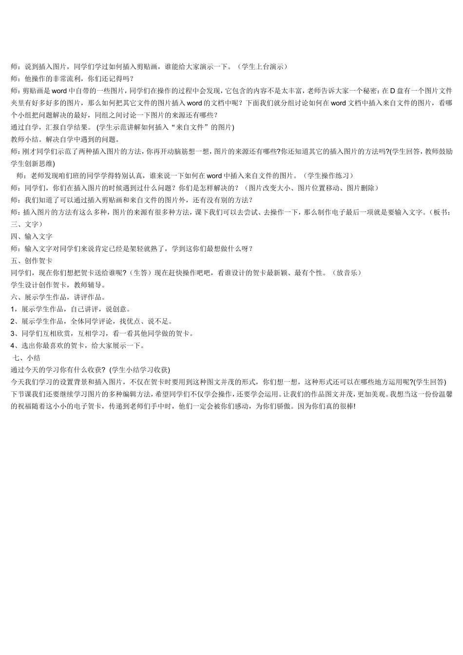 小学六年级信息技术课优秀教案设计_第2页