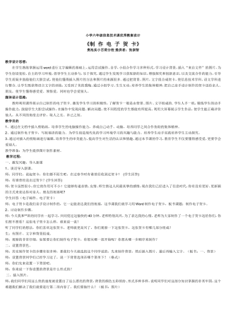小学六年级信息技术课优秀教案设计