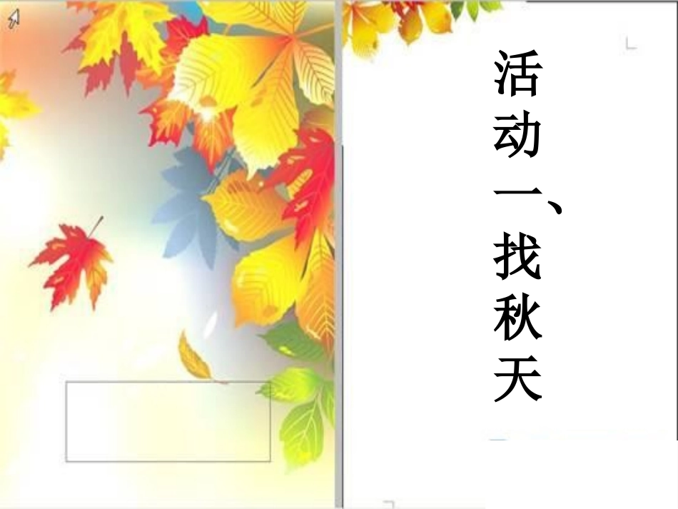 秋天在哪里-(1)_第3页