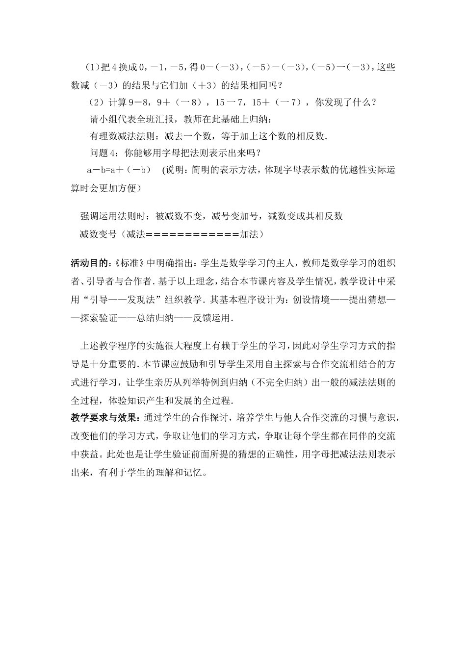 师生共同探索新知-_第2页