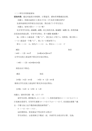 师生共同探索新知-