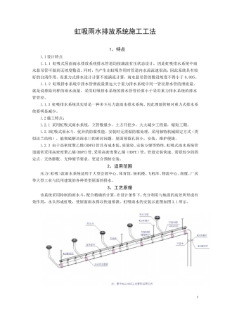 虹吸雨水系统施工工艺