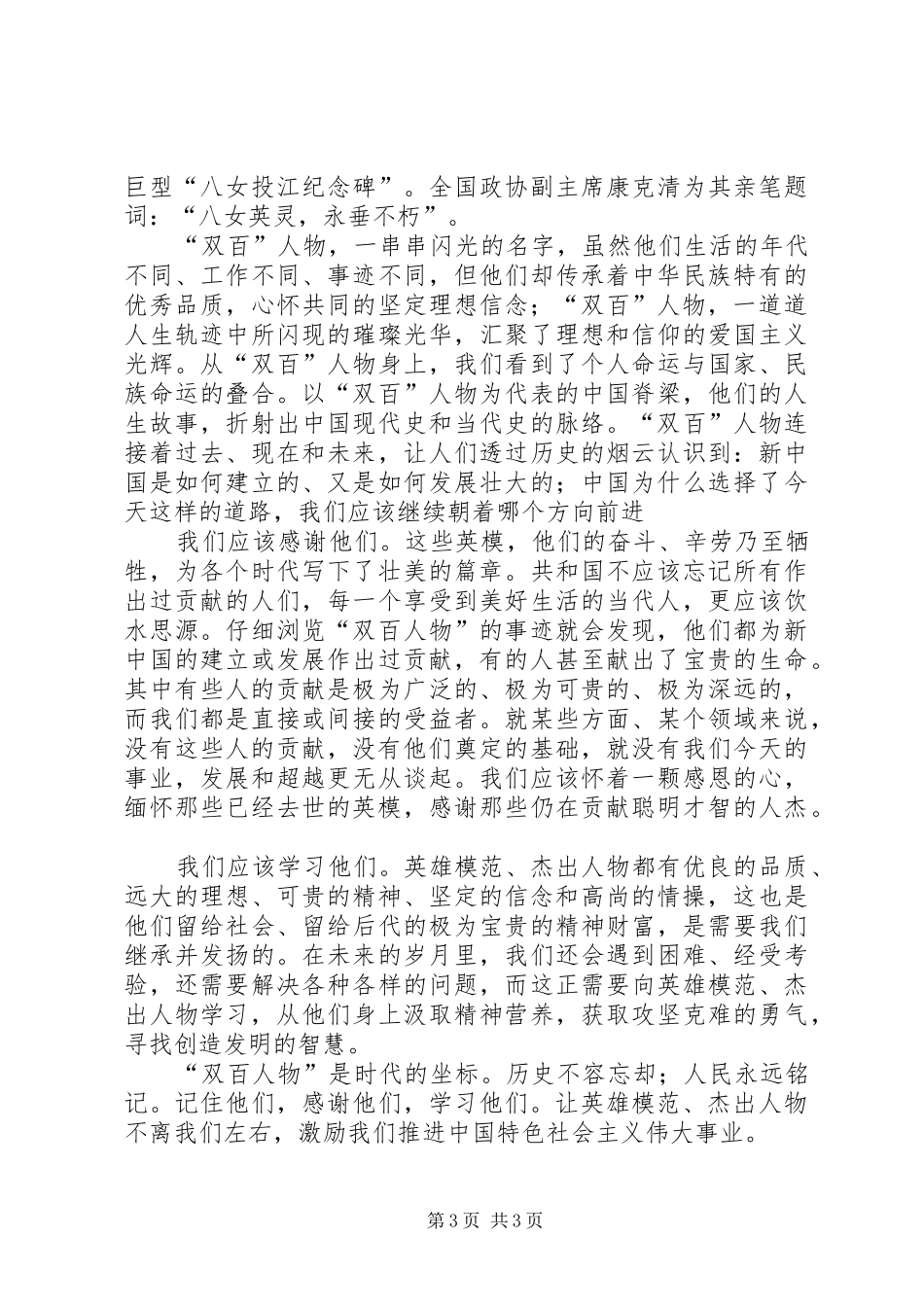 学习“双百人物”心得体会_第3页