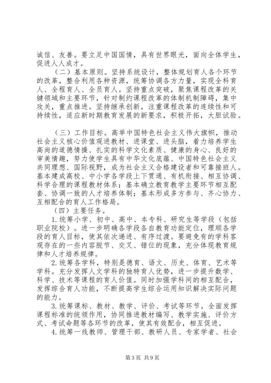 关于全面深化课程改革落实立德树人根本任务的意见体会_第3页