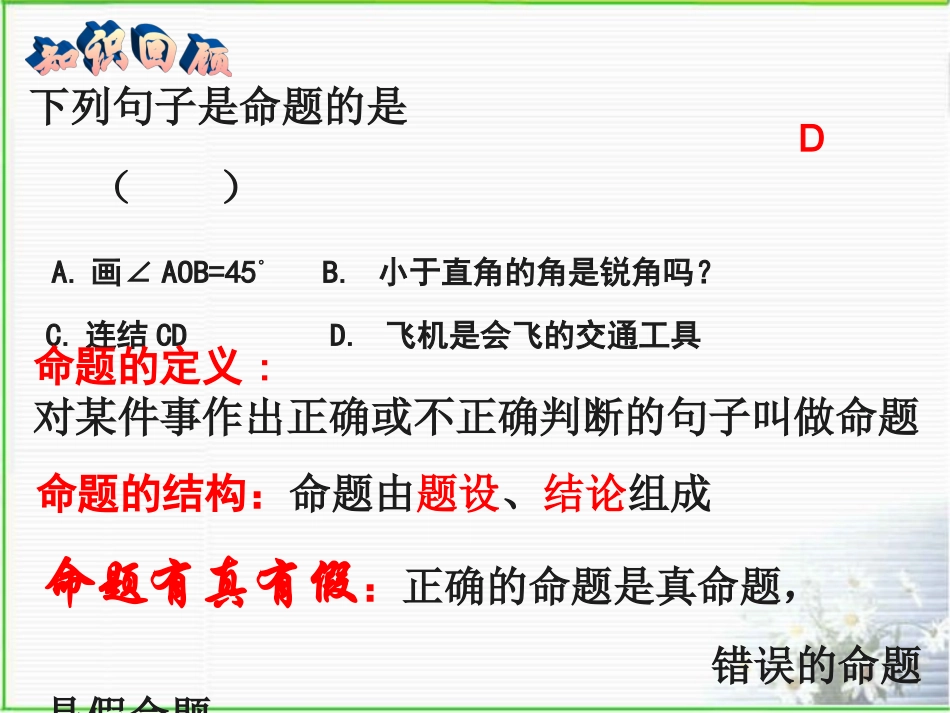 2.5逆命题和逆定理_第2页