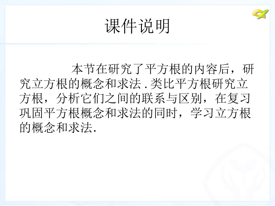 实数-立方根1_第2页