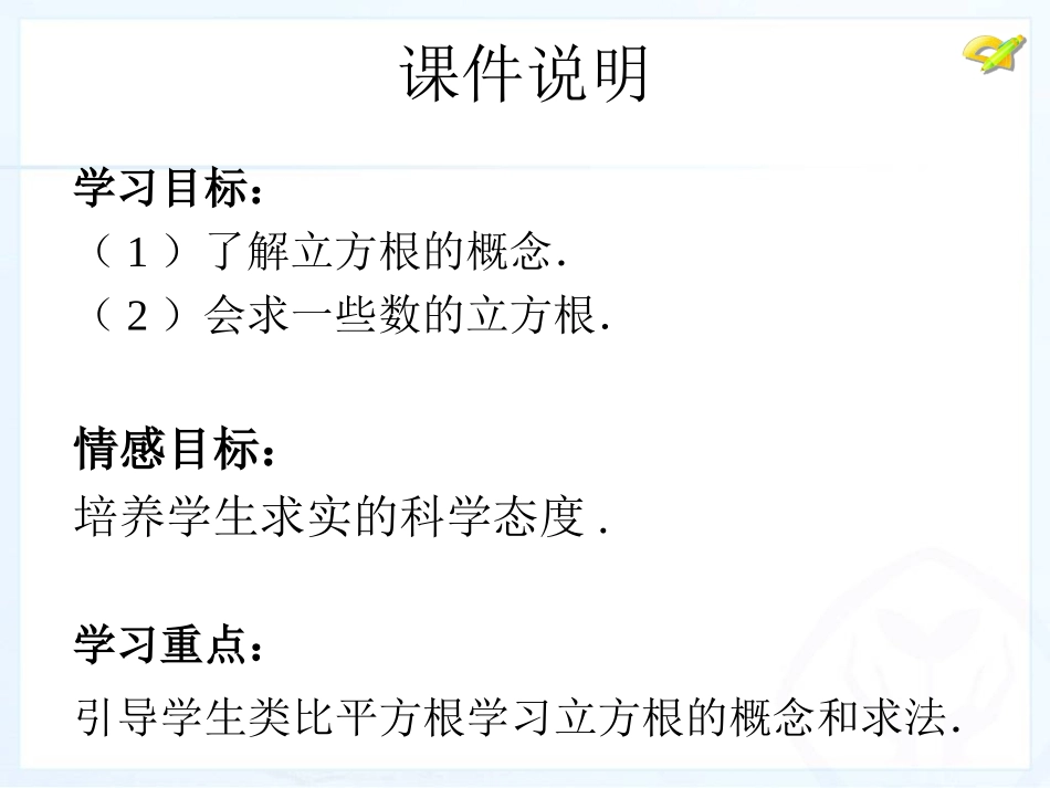 实数-立方根1_第3页