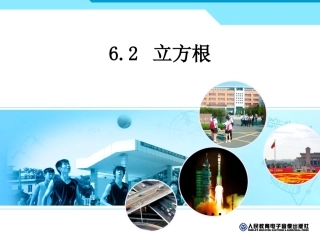 实数-立方根1