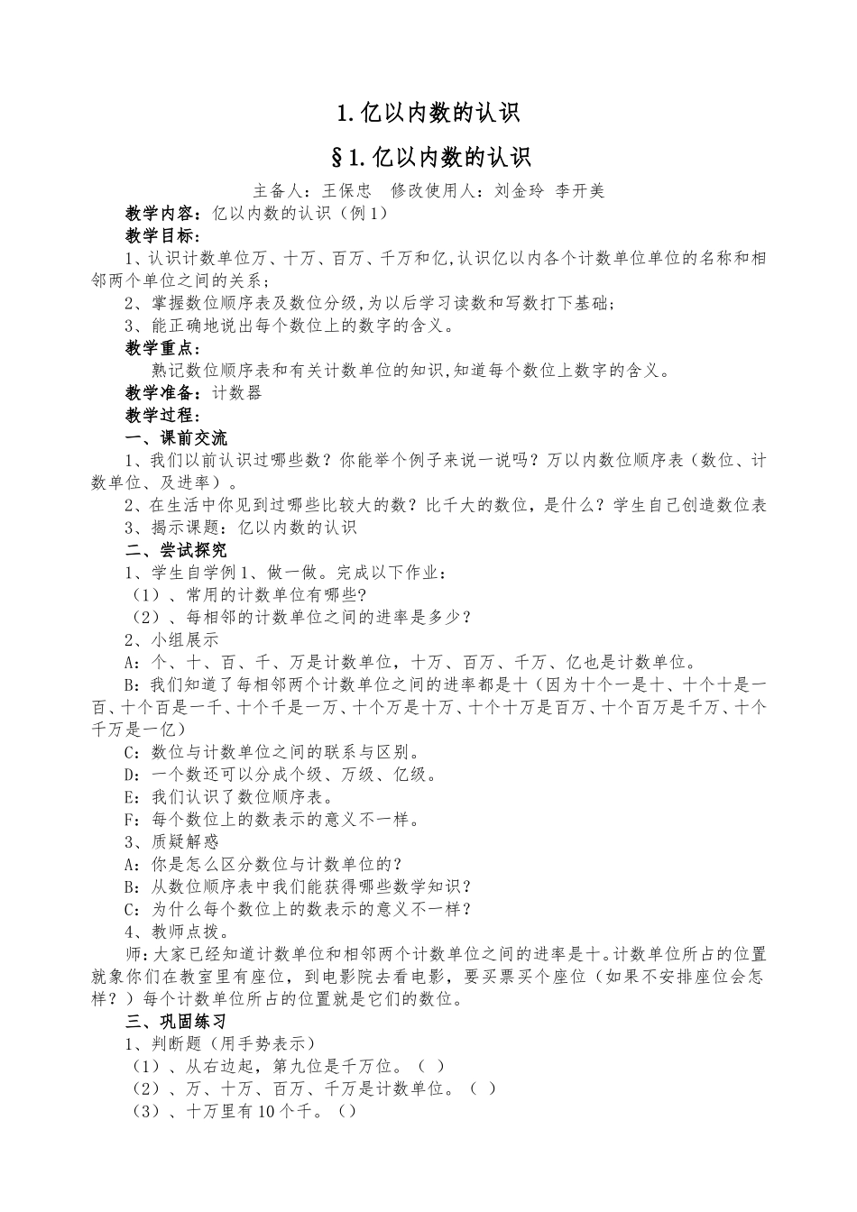 59-01一-11-01亿以内数的认识(例1)_第1页