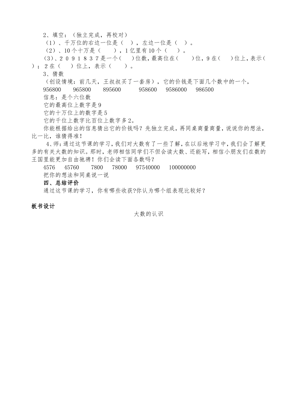 59-01一-11-01亿以内数的认识(例1)_第2页