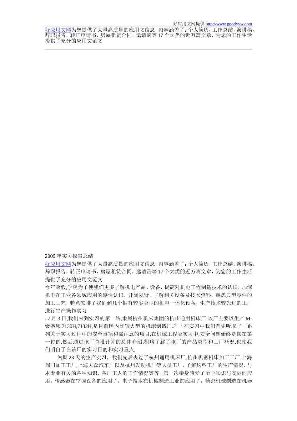 2009年实习报告总结_第1页