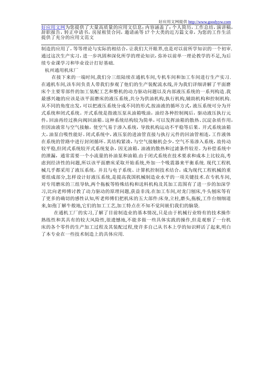 2009年实习报告总结_第2页