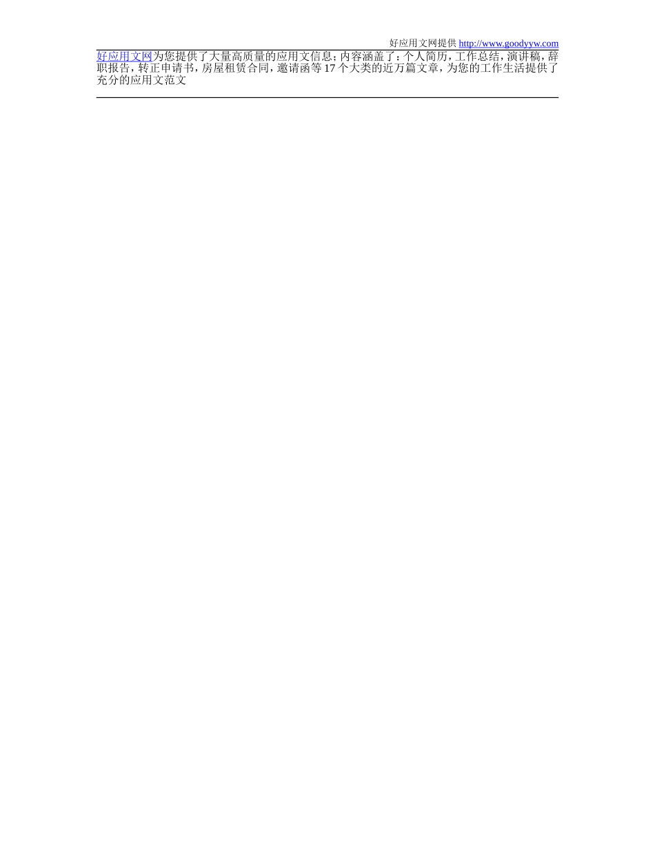 2009年实习报告总结_第3页