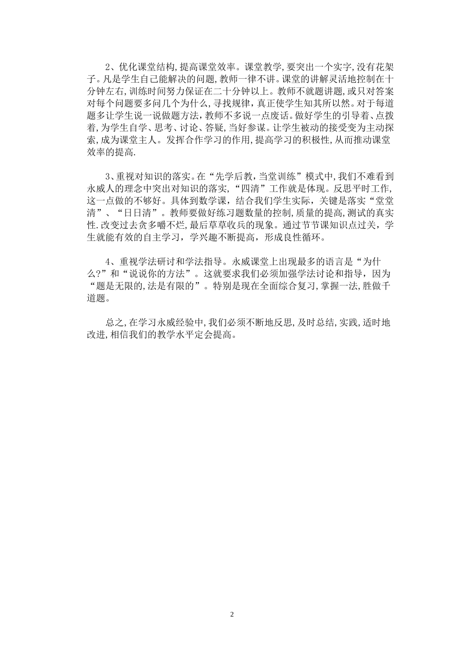 心得体会张侯军_第2页