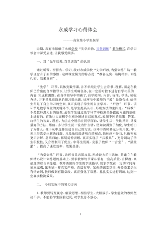 心得体会张侯军