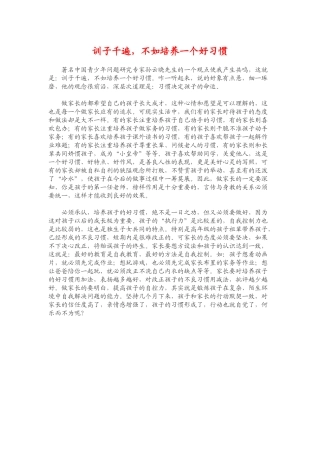 训子千遍，不如培养一个好习惯