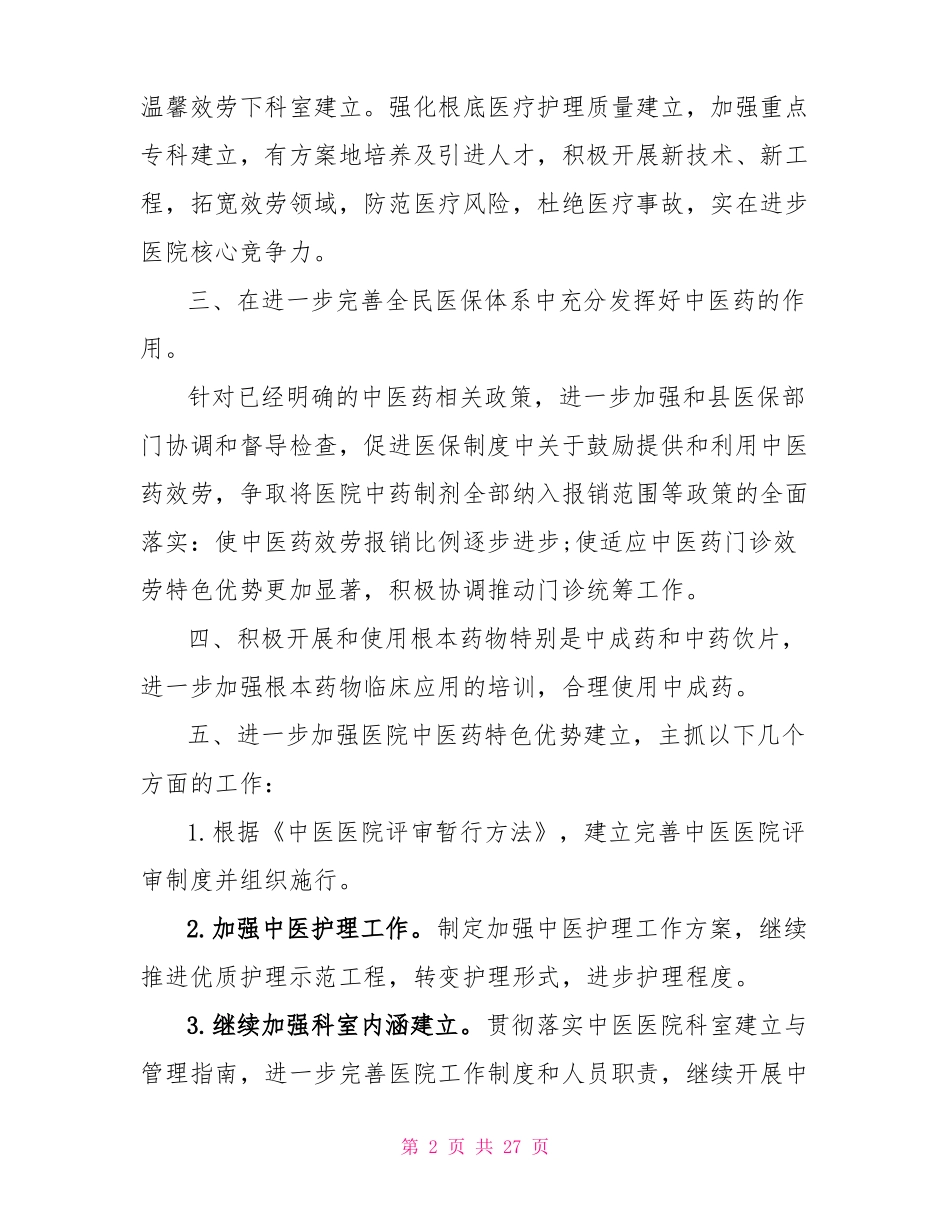2022年医务科工作计划10篇_第2页