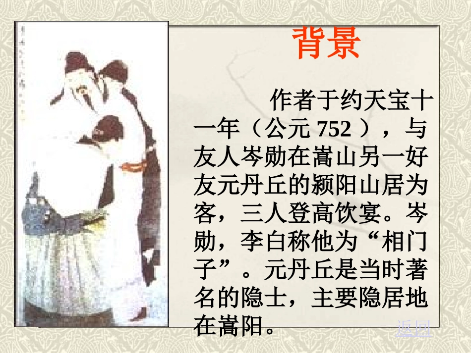 《将进酒》精品课件_第2页